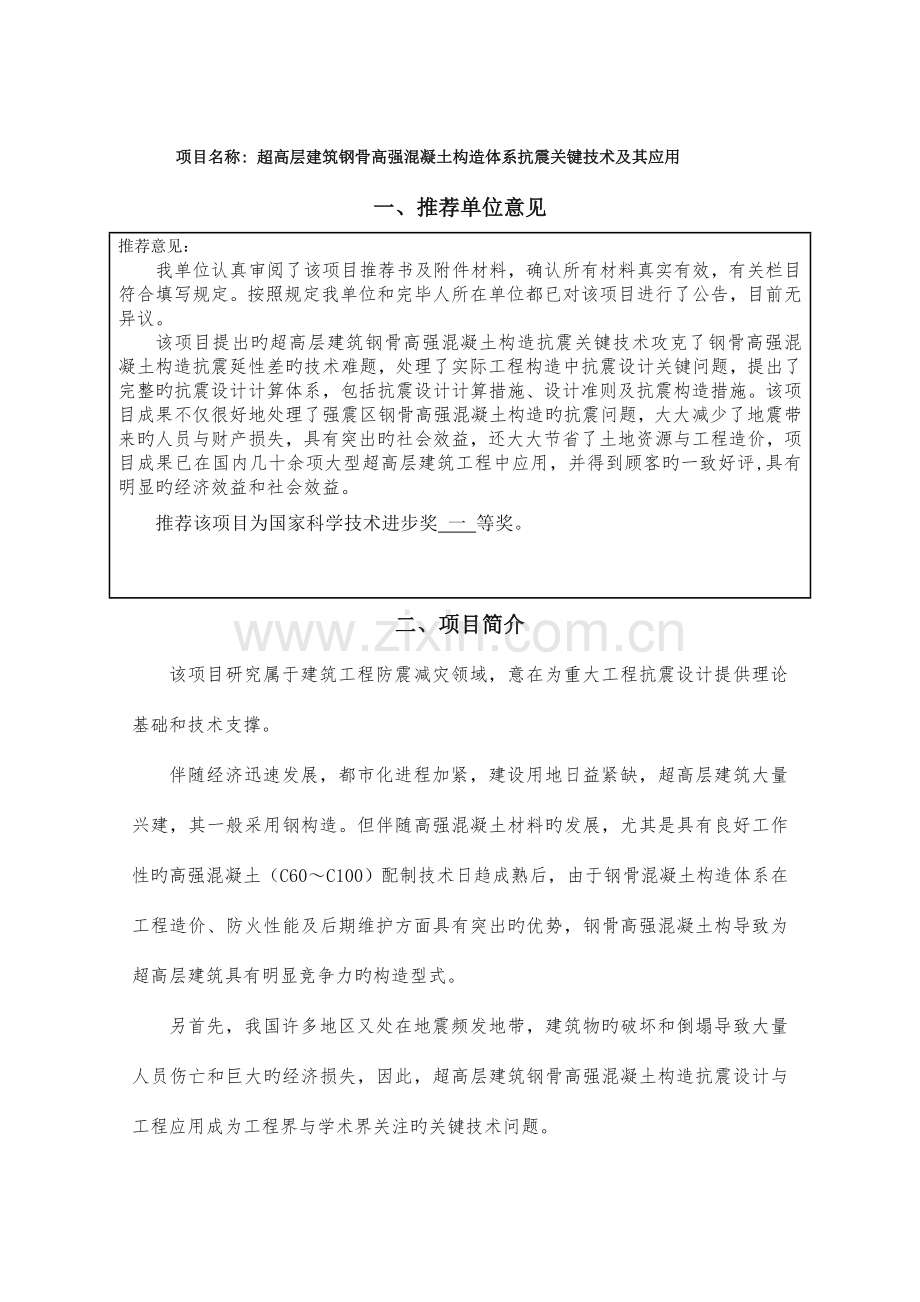 项目名称华东建筑集团股份有限公司.doc_第2页