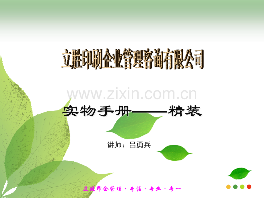 001精装培训课程剖析.pptx_第1页