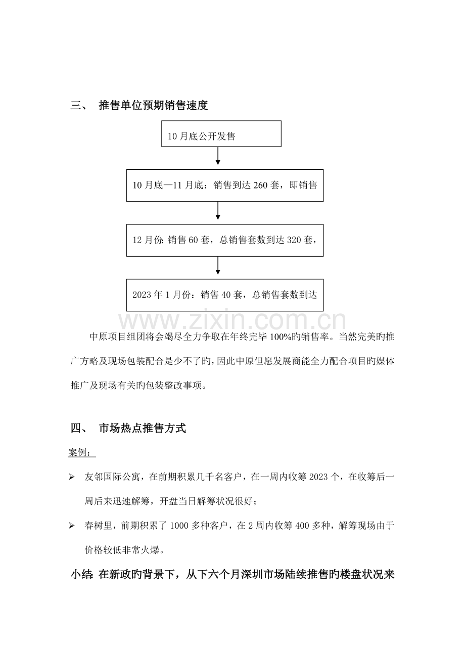 营销策略调整方案.doc_第2页