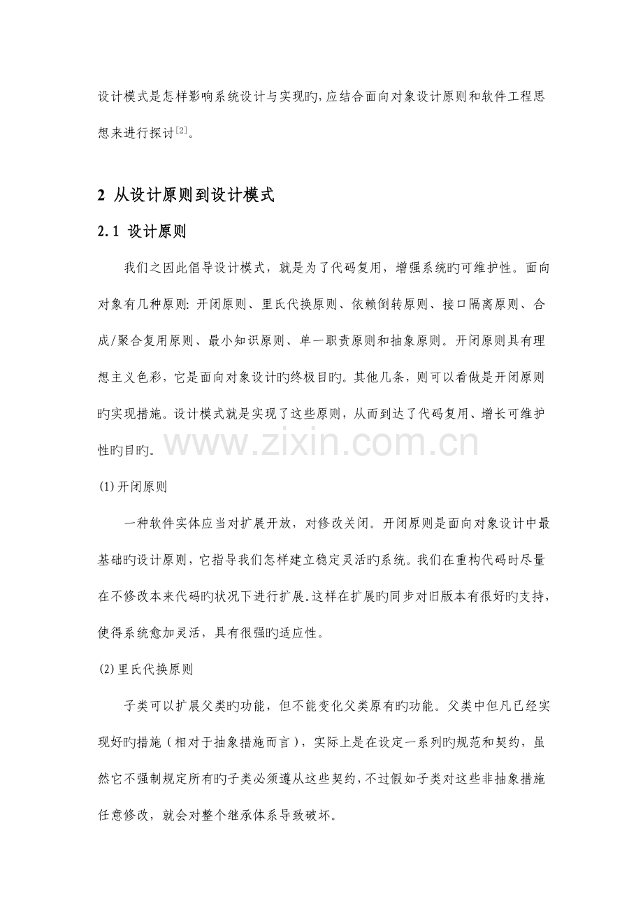 设计模式对系统设计与实现的影响.doc_第2页
