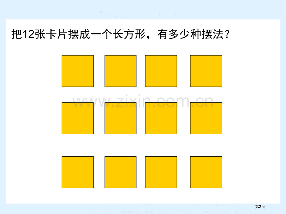 苏教版四年下倍数和因数课件市公开课金奖市赛课一等奖课件.pptx_第2页