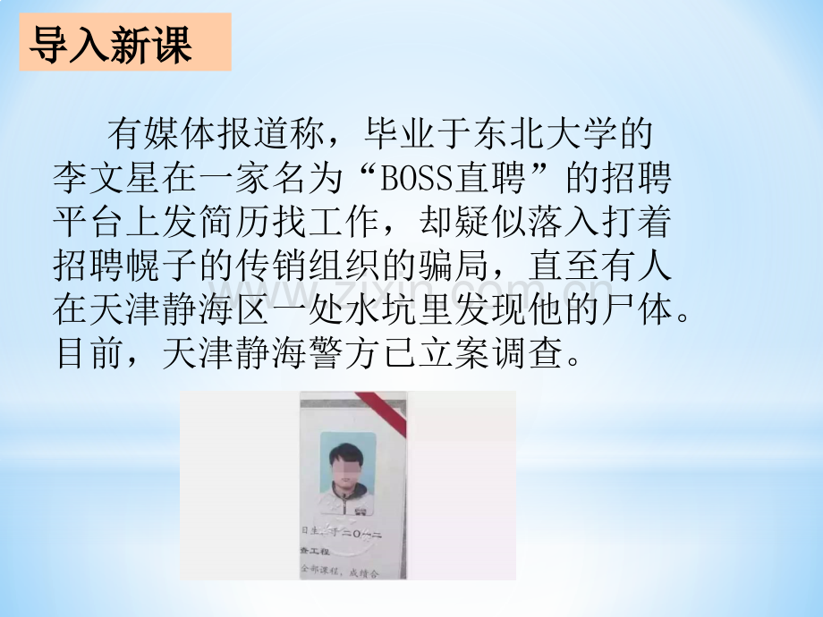 3求职安全与就业心理解析.pptx_第1页