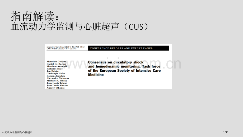 血流动力学监测与心脏超声.pptx_第1页