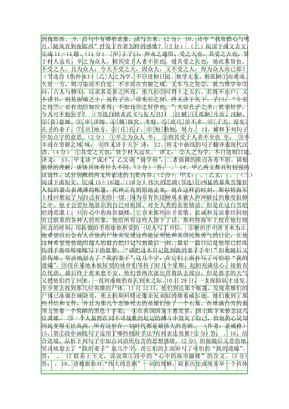 2014邛崃市七年语文下期质量监测试题.docx_第2页