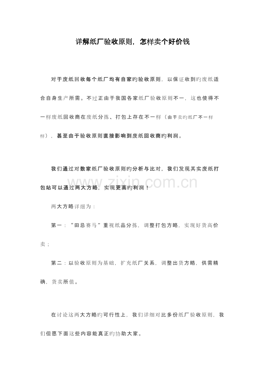 详解纸厂验收标准如何卖个好价钱.docx_第1页