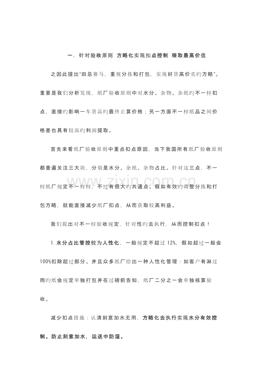 详解纸厂验收标准如何卖个好价钱.docx_第2页