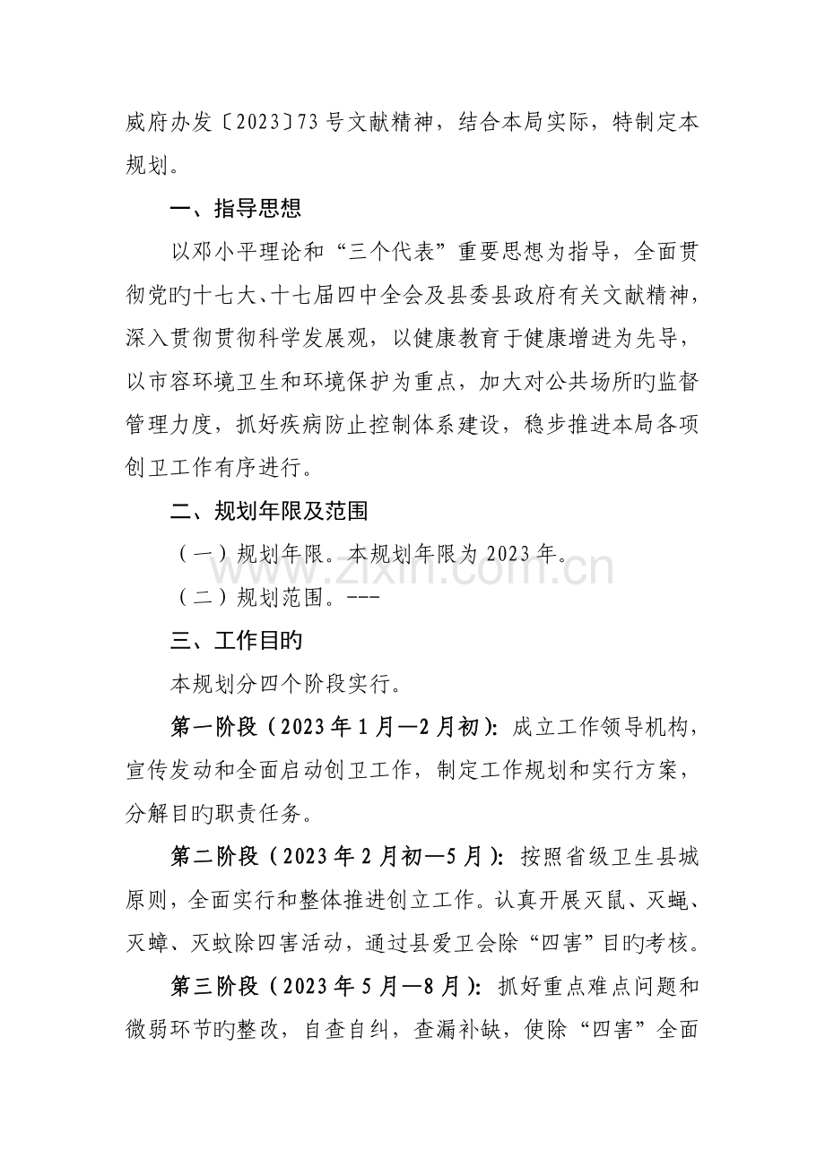 爱国卫生和创卫工作规划.doc_第2页