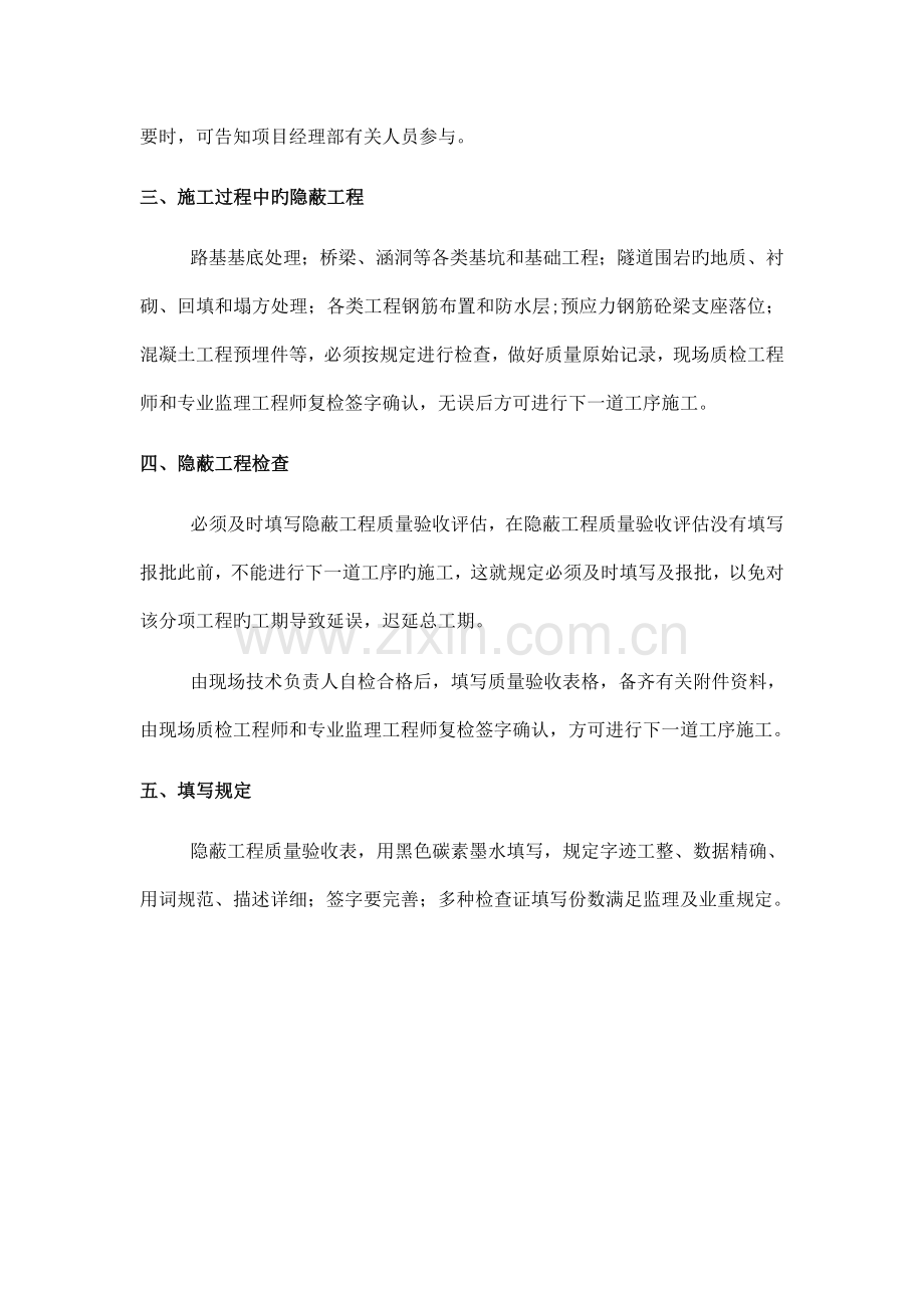隐蔽工程及关键部位验收制度.doc_第2页