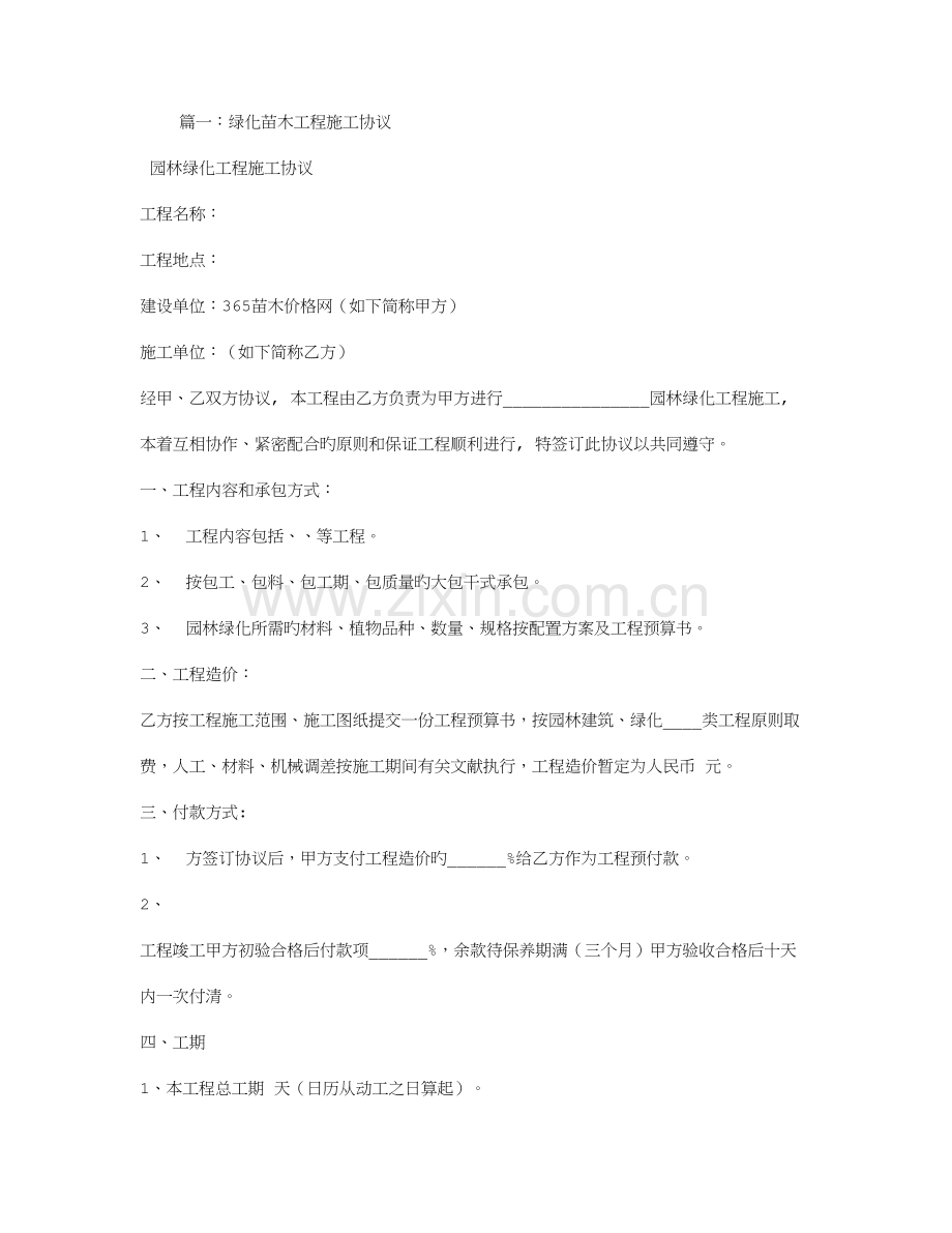 苗木施工合同.doc_第1页