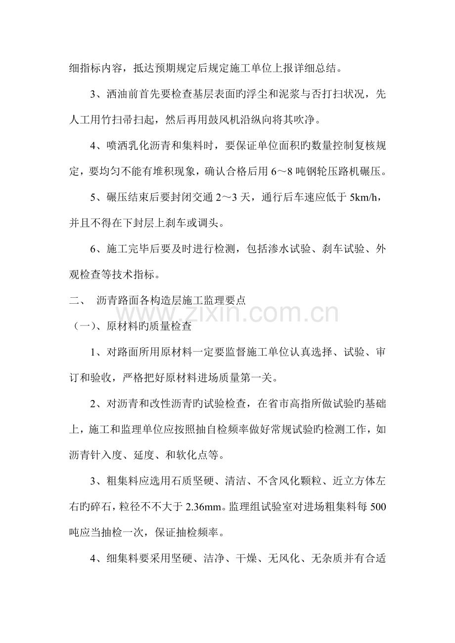 沥青路面施工监理工作细则.doc_第2页