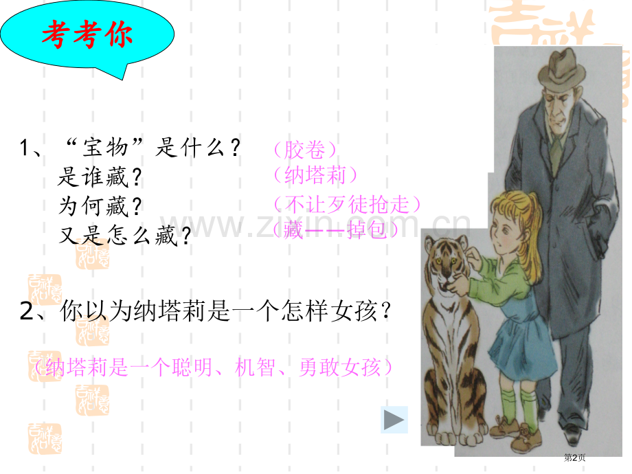 虎口藏宝市公开课金奖市赛课一等奖课件.pptx_第2页