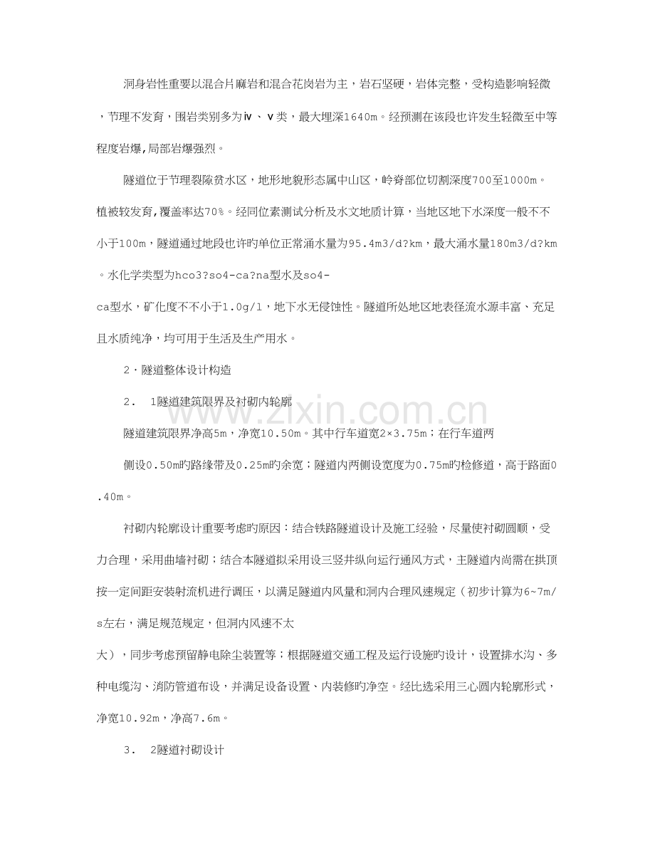 隧道调研报告.doc_第2页