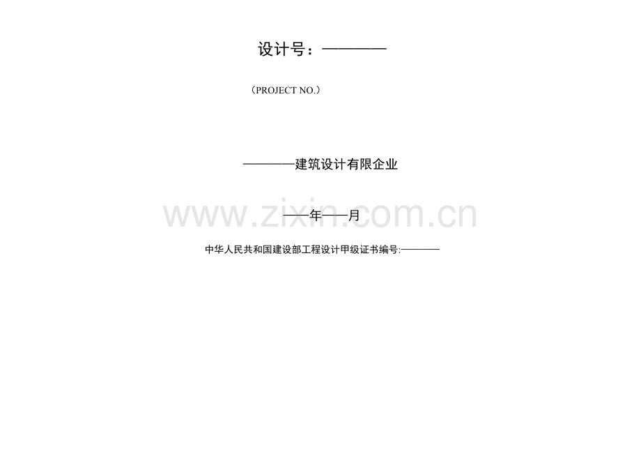 综合医院改扩建建筑设计说明.doc_第2页