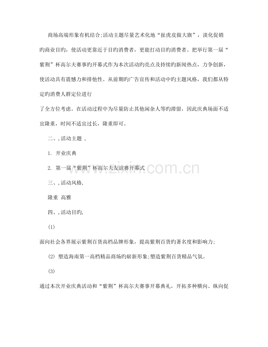 百货商场开业庆典活动策划方案.doc_第2页