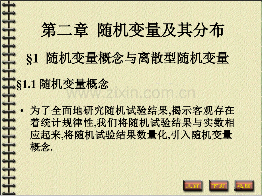 随机变量及其分布公开课一等奖优质课大赛微课获奖课件.pptx_第1页
