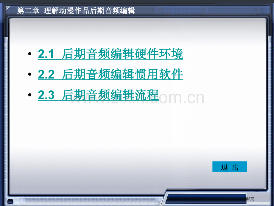 数字音频编辑AdobeAudition教案市公开课金奖市赛课一等奖课件.pptx_第2页