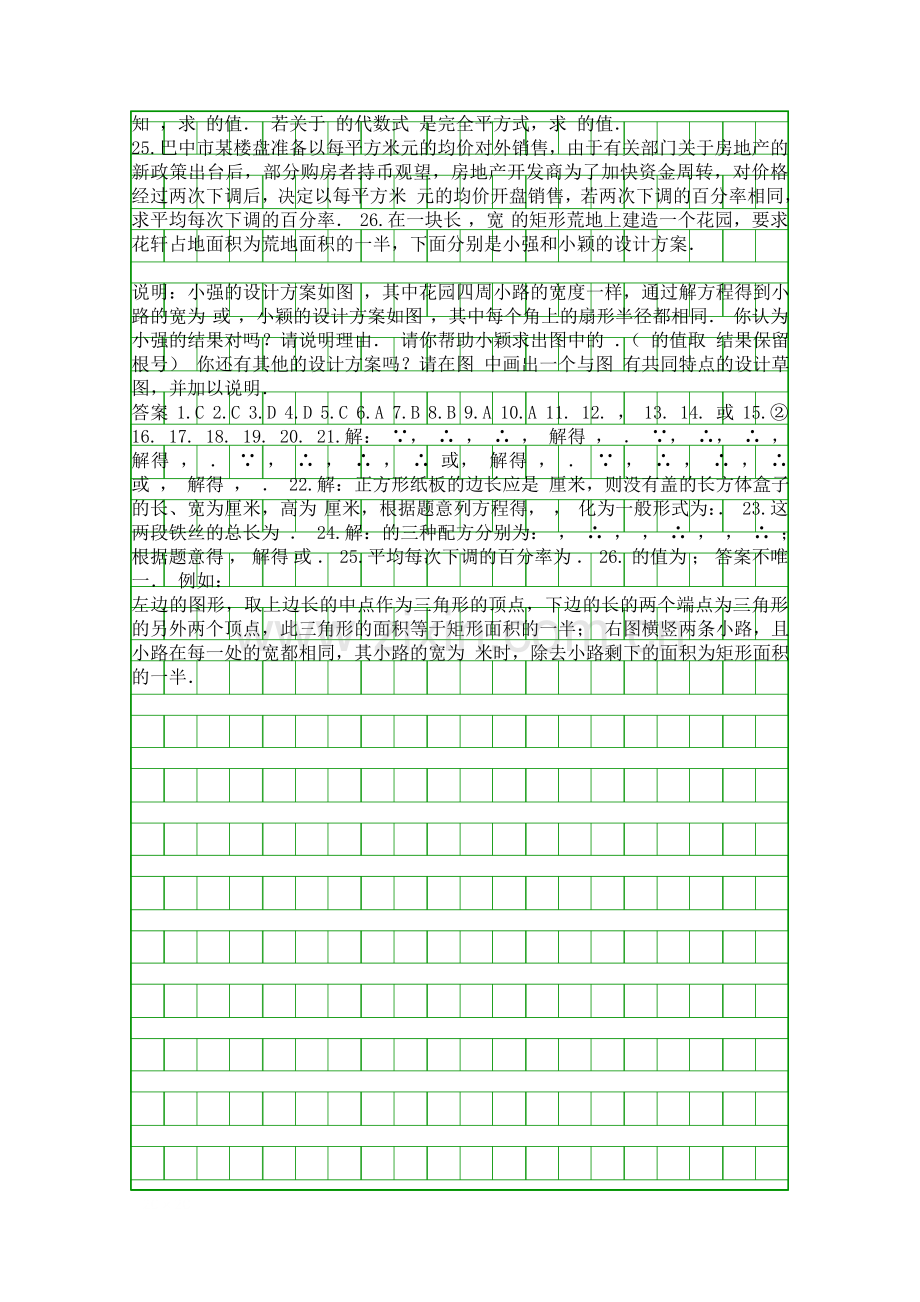 20182019苏科版九年级数学上一元二次方程培优提高单元检测试题有答案.docx_第2页