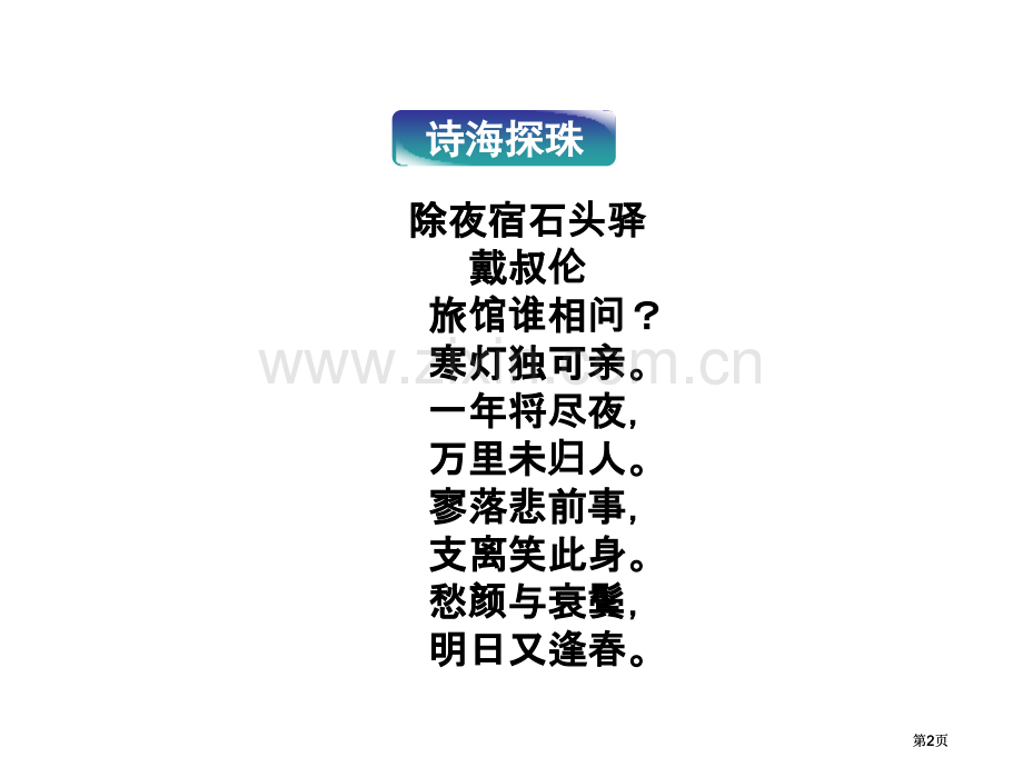 苏教版语文必修三第一专题第一模块肖邦故园市公开课金奖市赛课一等奖课件.pptx_第2页