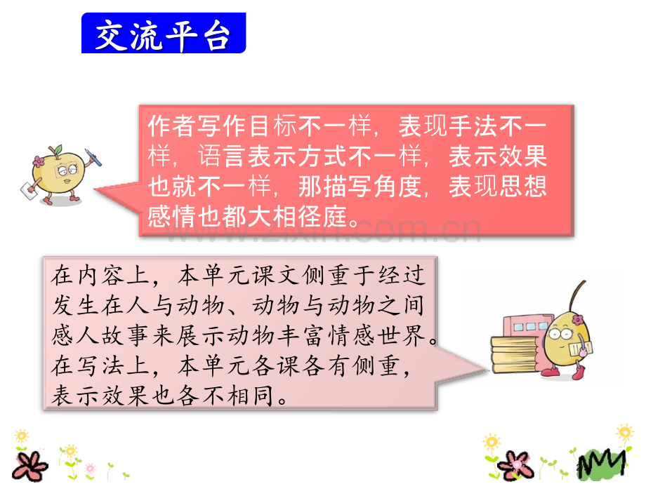 回顾拓展七市名师优质课赛课一等奖市公开课获奖课件.pptx_第2页
