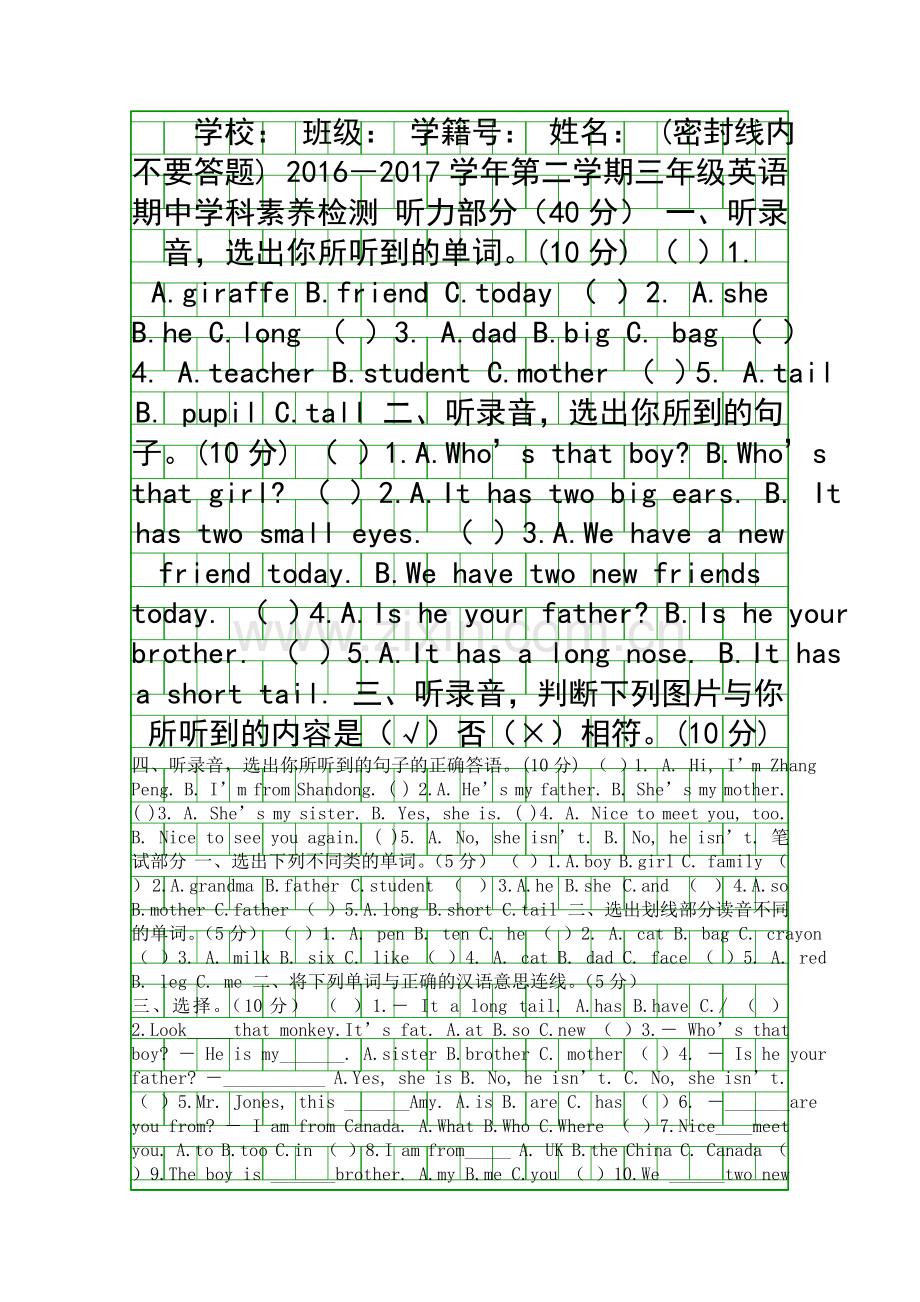 2017年三年级英语下册期中试卷.docx_第1页