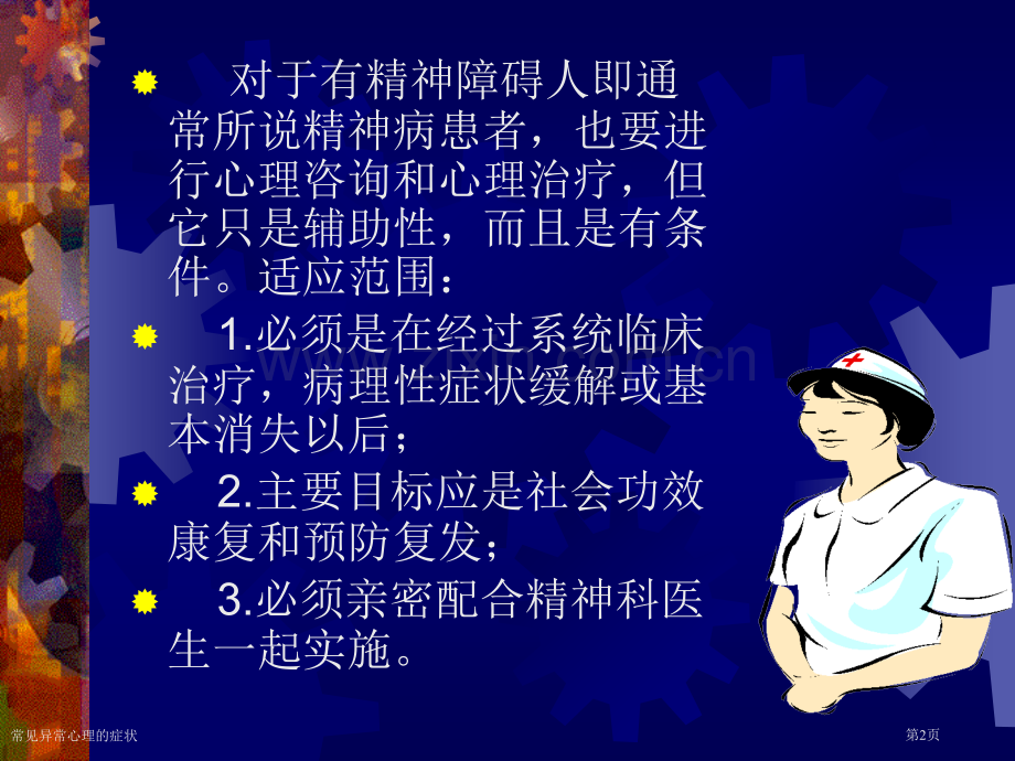 常见异常心理的症状.pptx_第2页