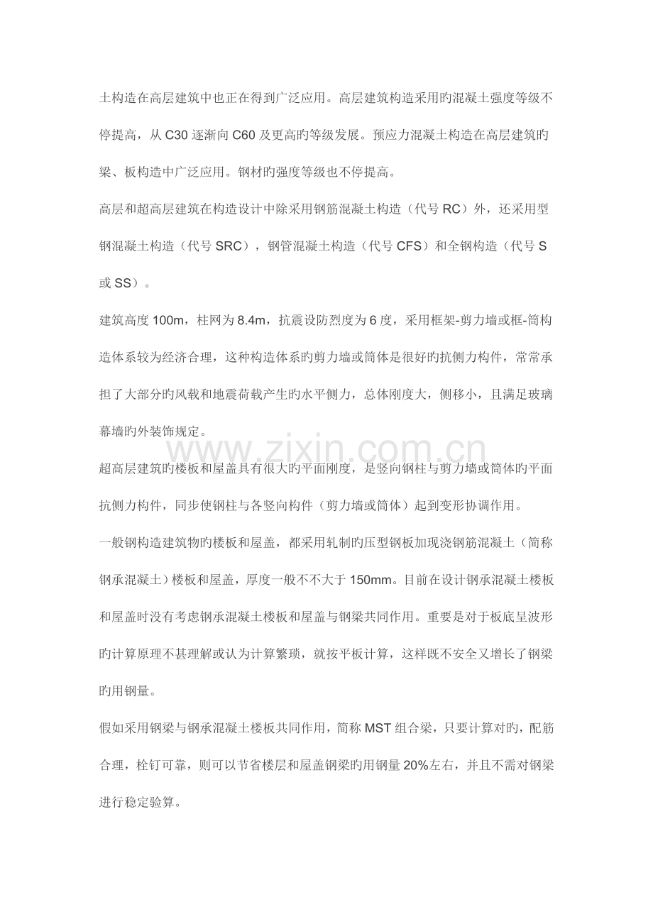 超高层建筑大技术难点及应对措施.doc_第2页