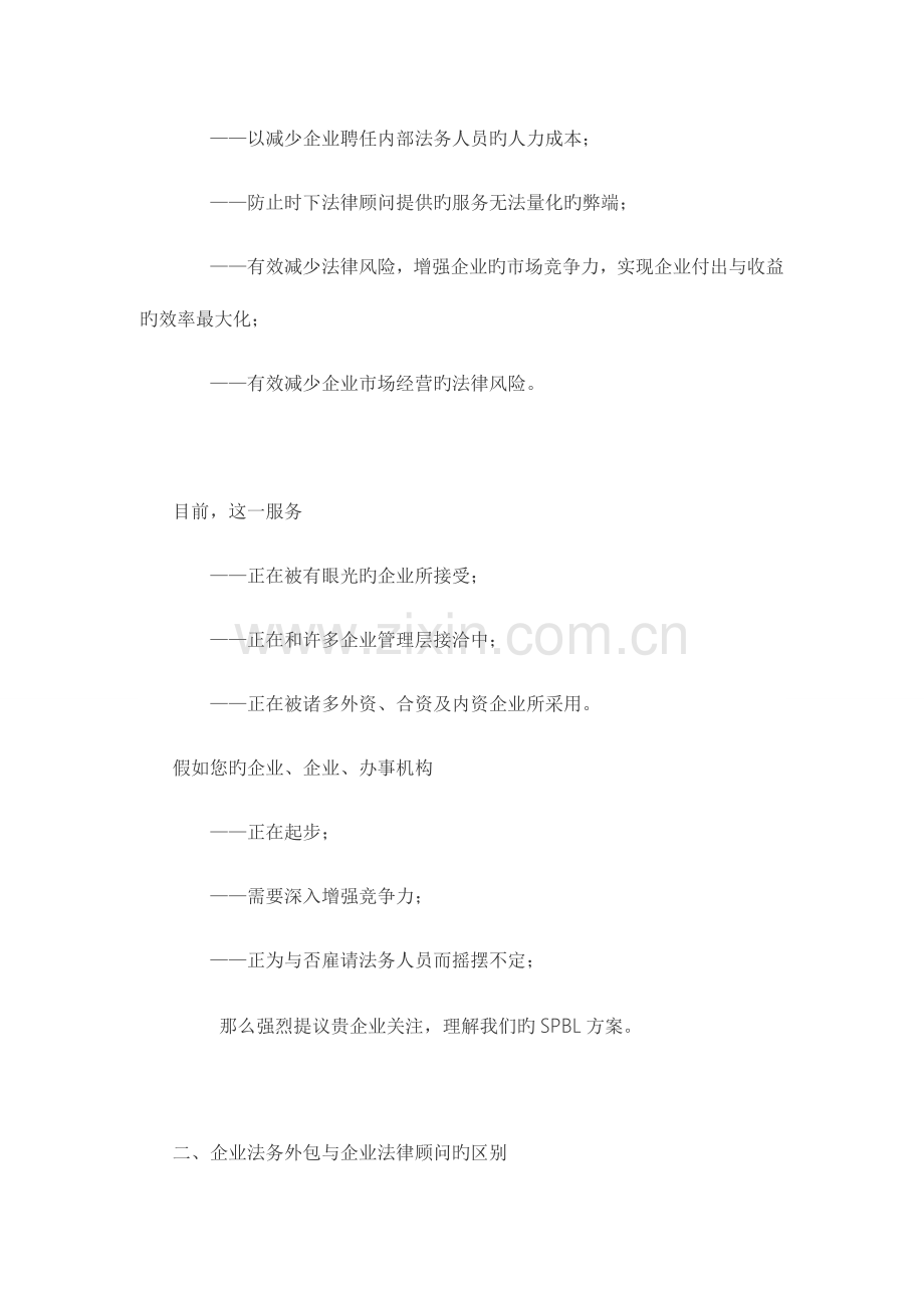 法务外包方案.doc_第2页
