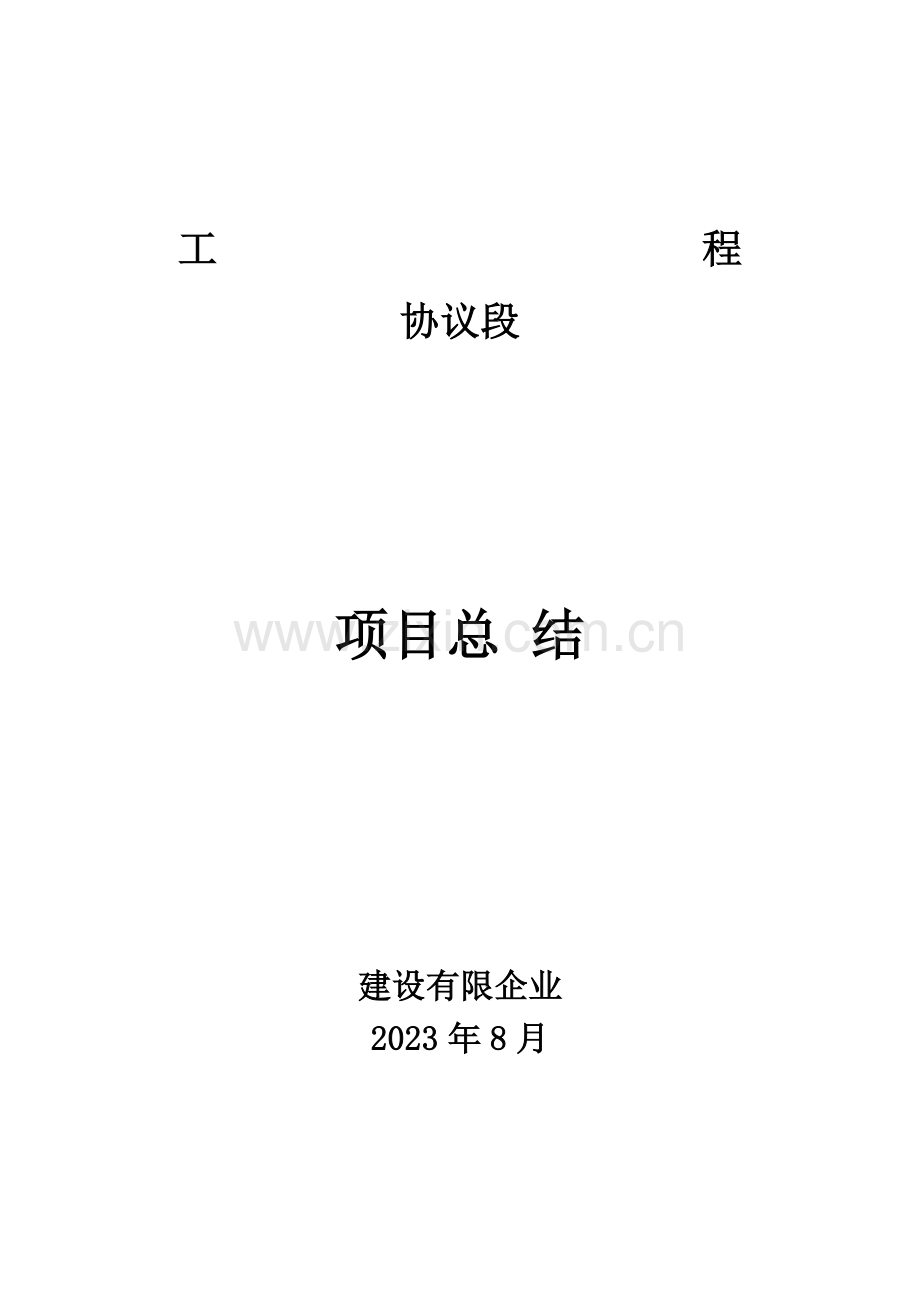 项目总结报告全解.doc_第1页