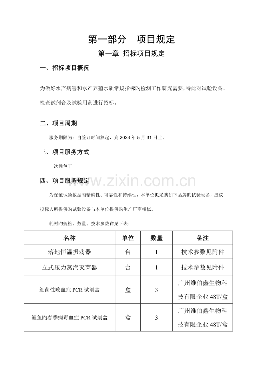 第一部分项目要求.doc_第1页
