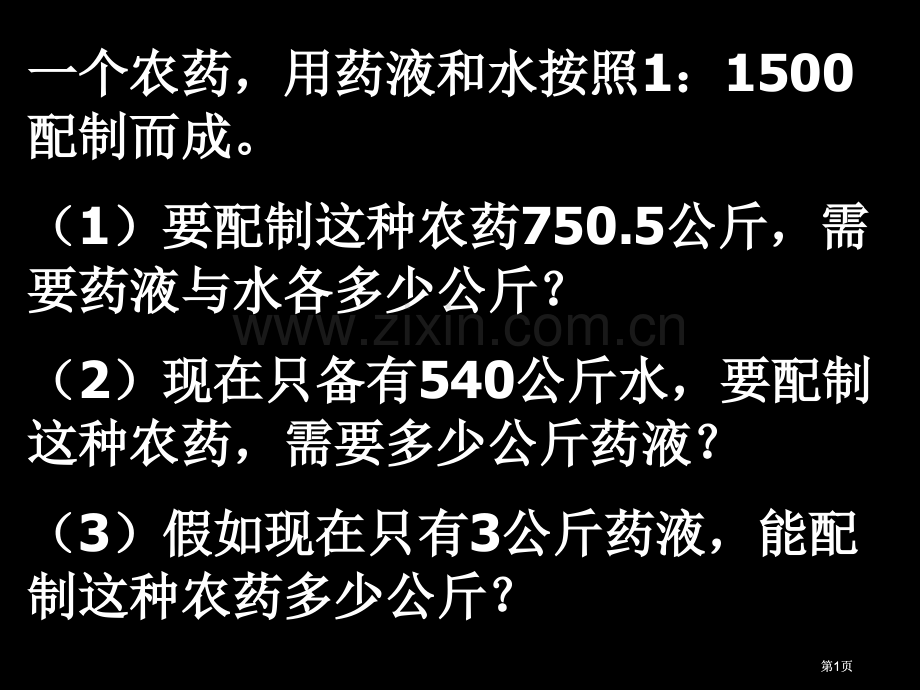 苏教版六年级下复习比和比例市公开课金奖市赛课一等奖课件.pptx_第1页