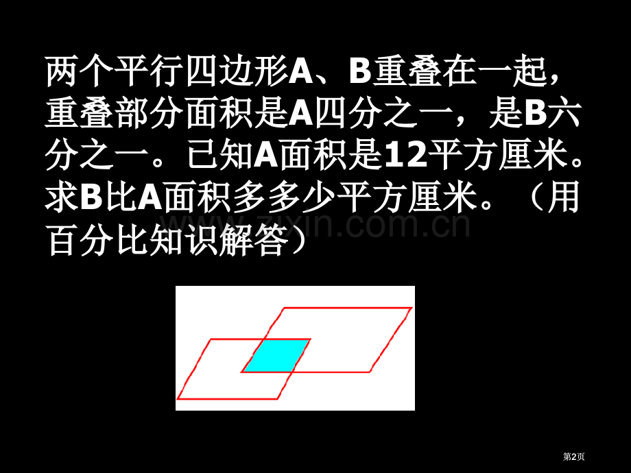 苏教版六年级下复习比和比例市公开课金奖市赛课一等奖课件.pptx_第2页