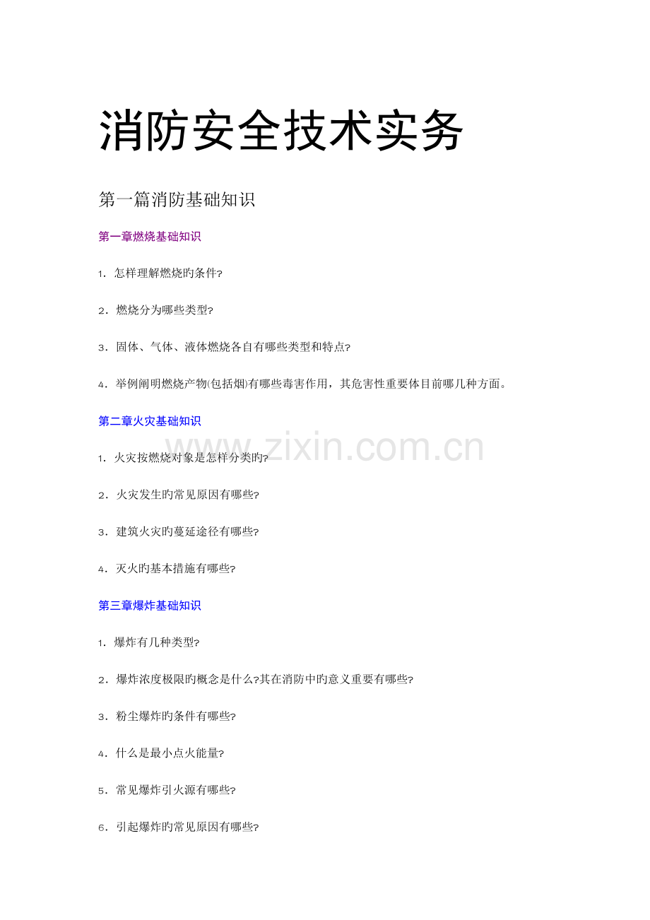 消防安全技术实务.doc_第1页