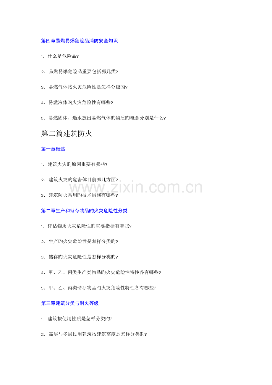 消防安全技术实务.doc_第2页