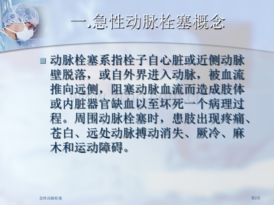 急性动脉栓塞.pptx_第2页