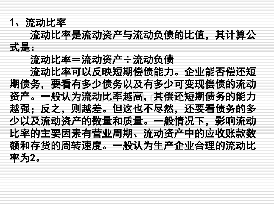 102财务管理-PPT课件.pptx_第1页