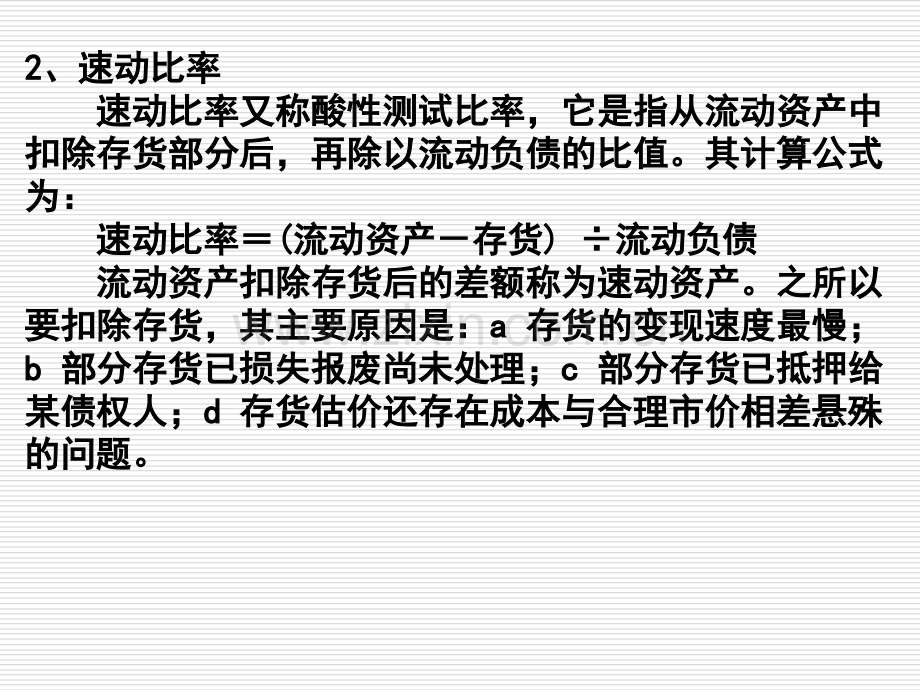 102财务管理-PPT课件.pptx_第2页