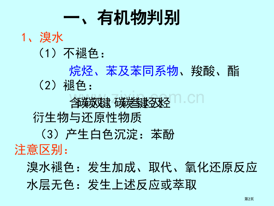 有机化学复习三市公开课金奖市赛课一等奖课件.pptx_第2页
