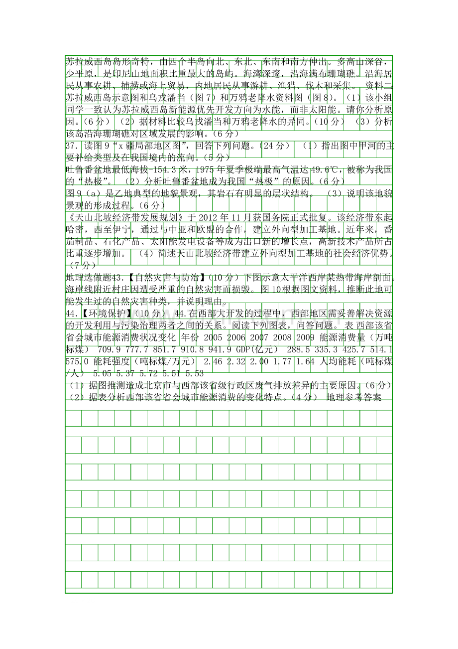 2014江西横峰高考地理模拟试卷含答案.docx_第2页
