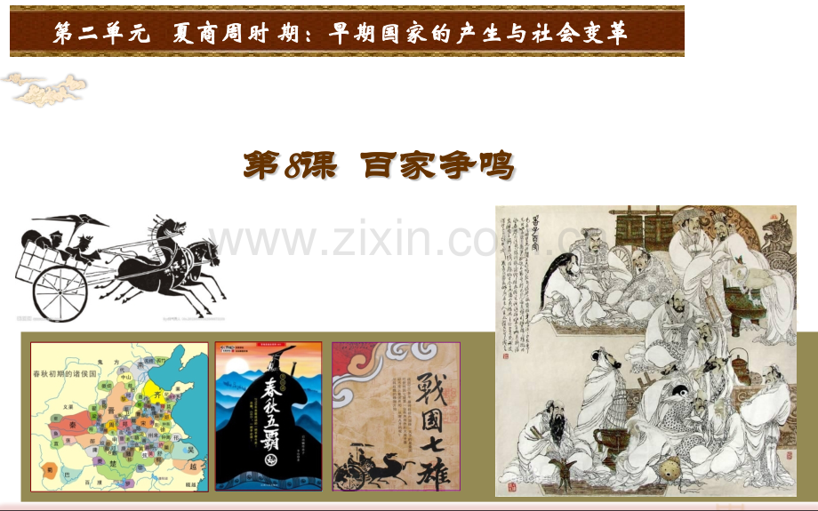 -百家争鸣42张共42张.pptx_第2页