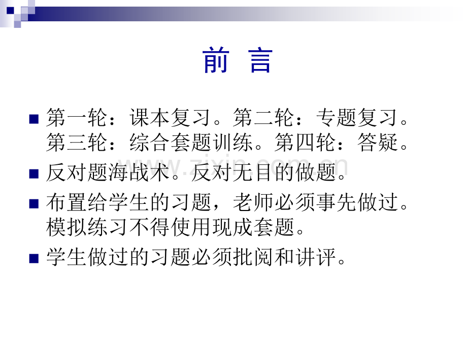 2015高考语文二轮复习建议解析.pptx_第2页