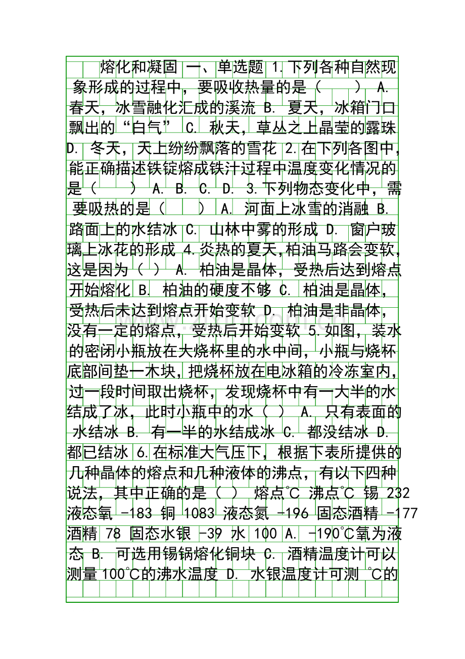 2019中考物理专题训练熔化和凝固含解析.docx_第1页