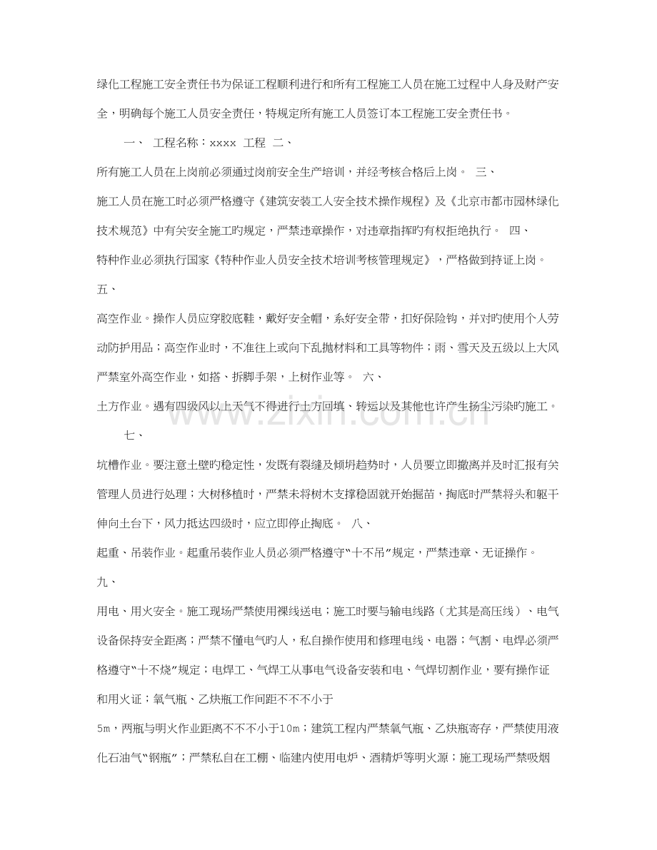 绿化工安全责任书.doc_第1页