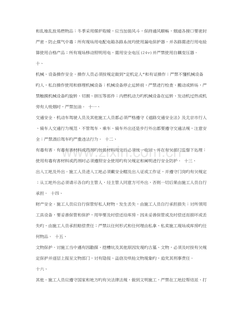 绿化工安全责任书.doc_第2页