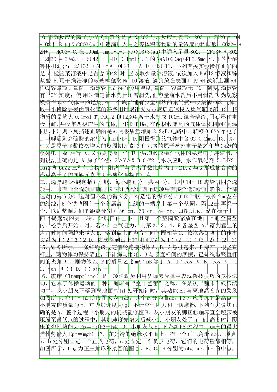 2018银川市三校高三理科综合下第三次模拟试卷有答案.docx_第2页