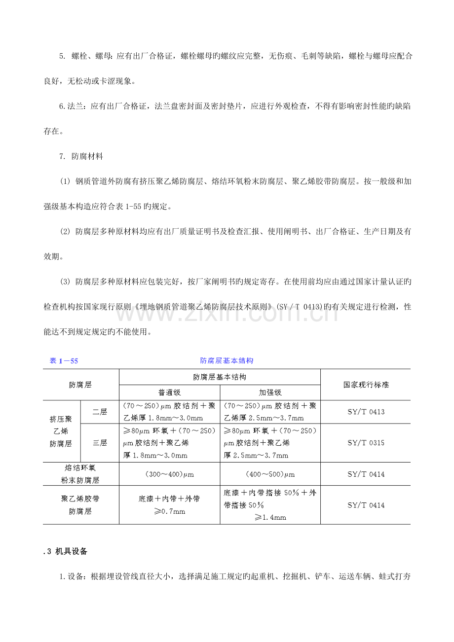 钢质燃气管道施工技术交底.doc_第2页
