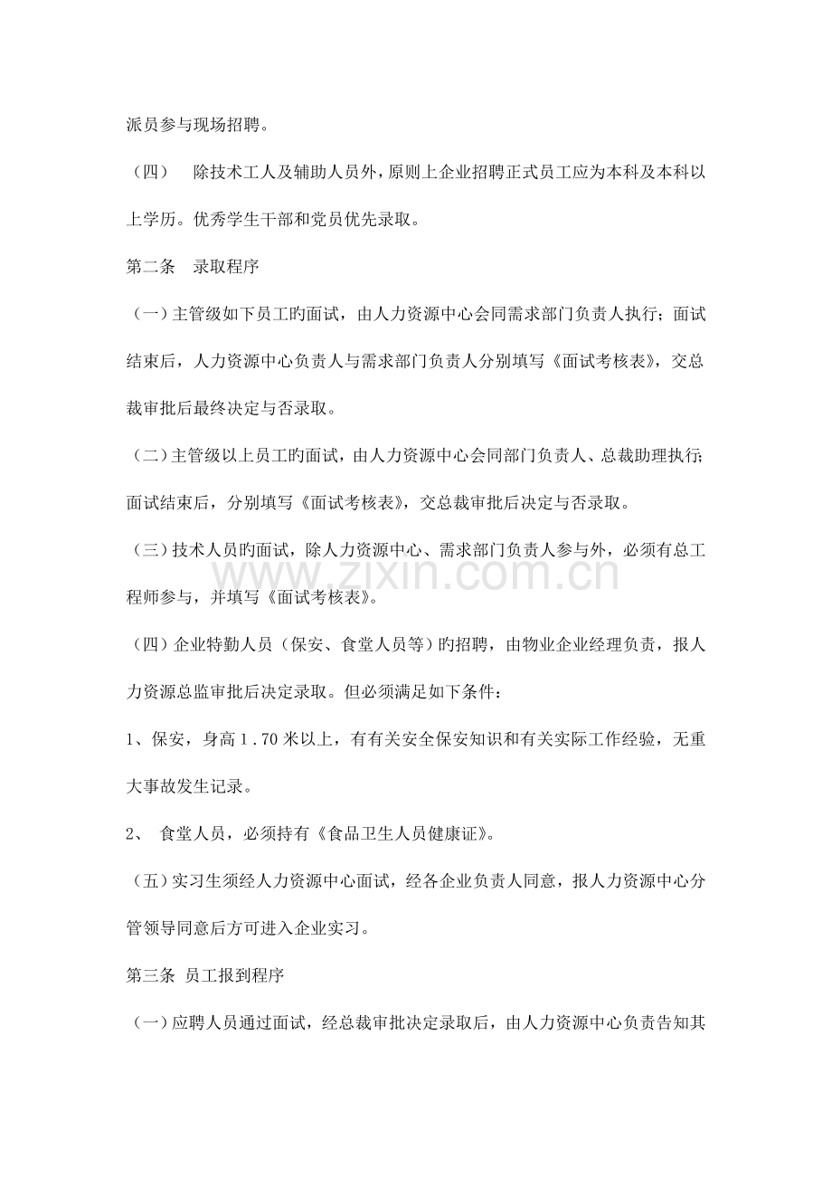 集团公司员工聘用转正晋级评价管理制度.doc_第2页
