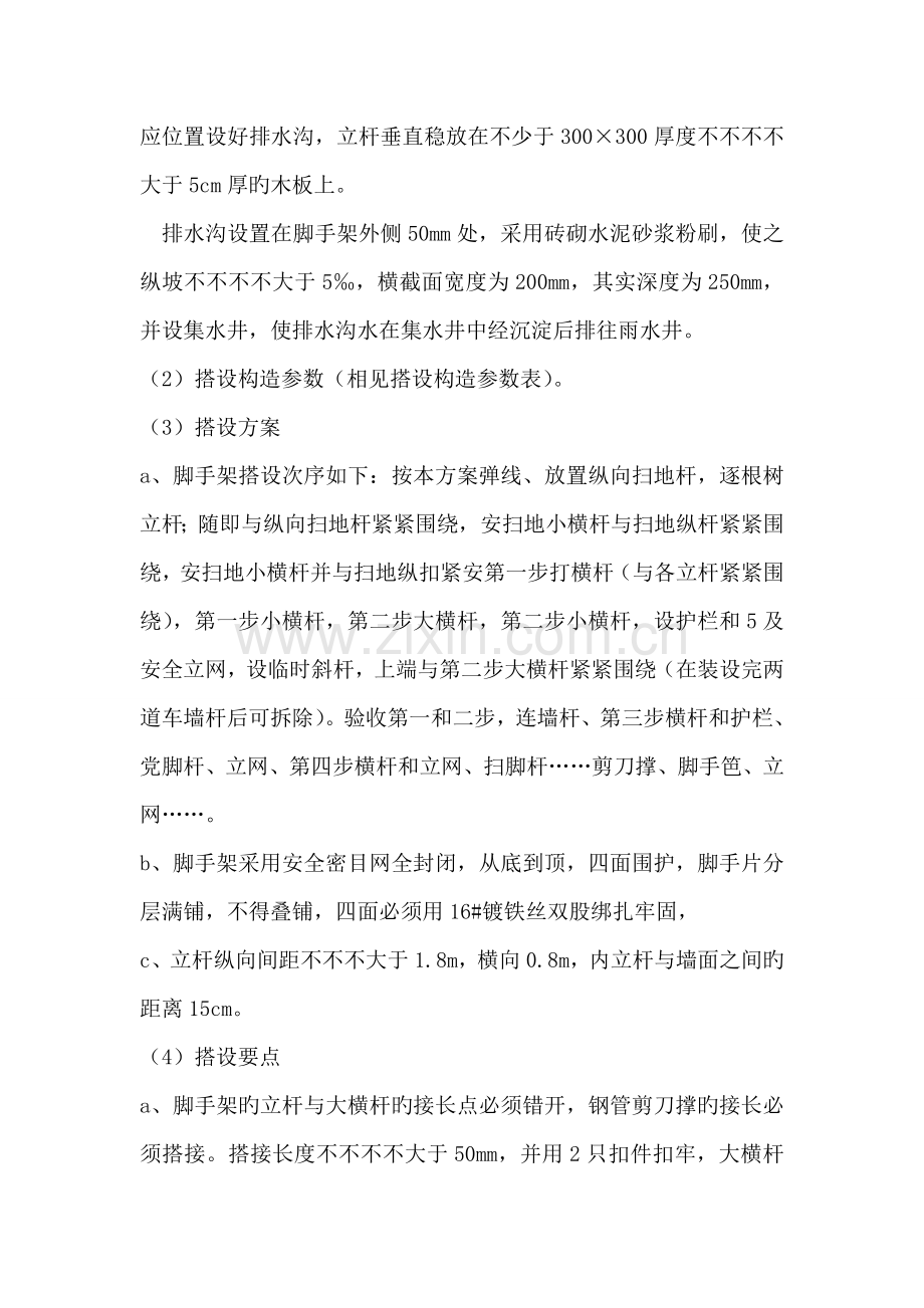 钢管脚架手搭拆方案.doc_第2页