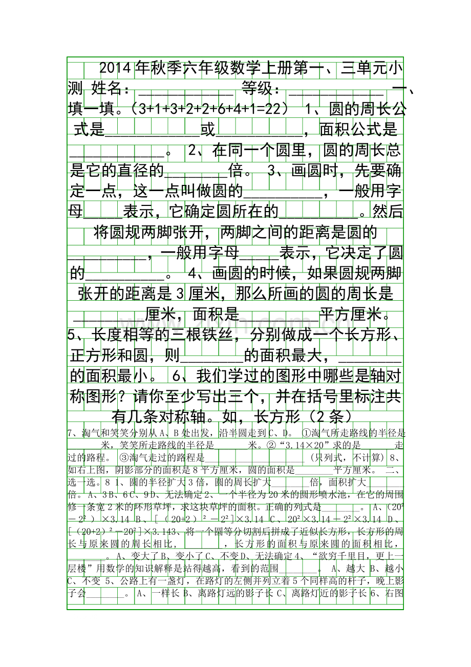 2014秋季六年级数学上册测试题北师大版.docx_第1页