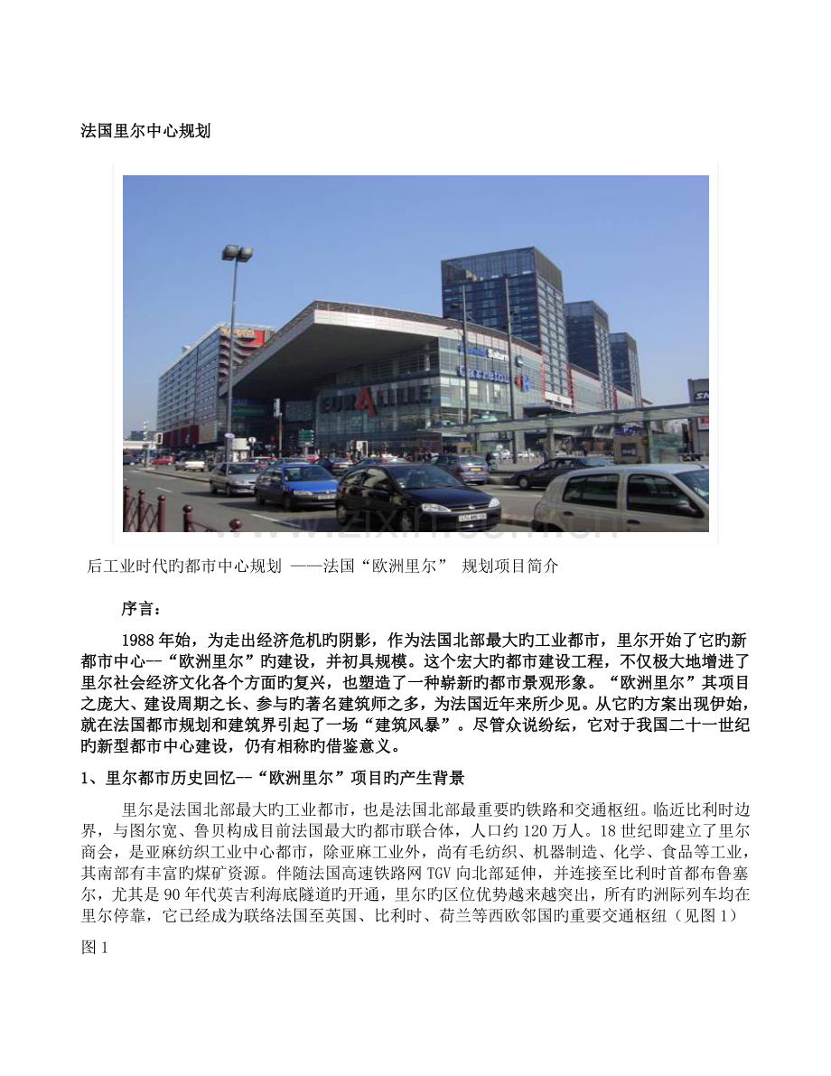 法国里尔中心规划.docx_第1页