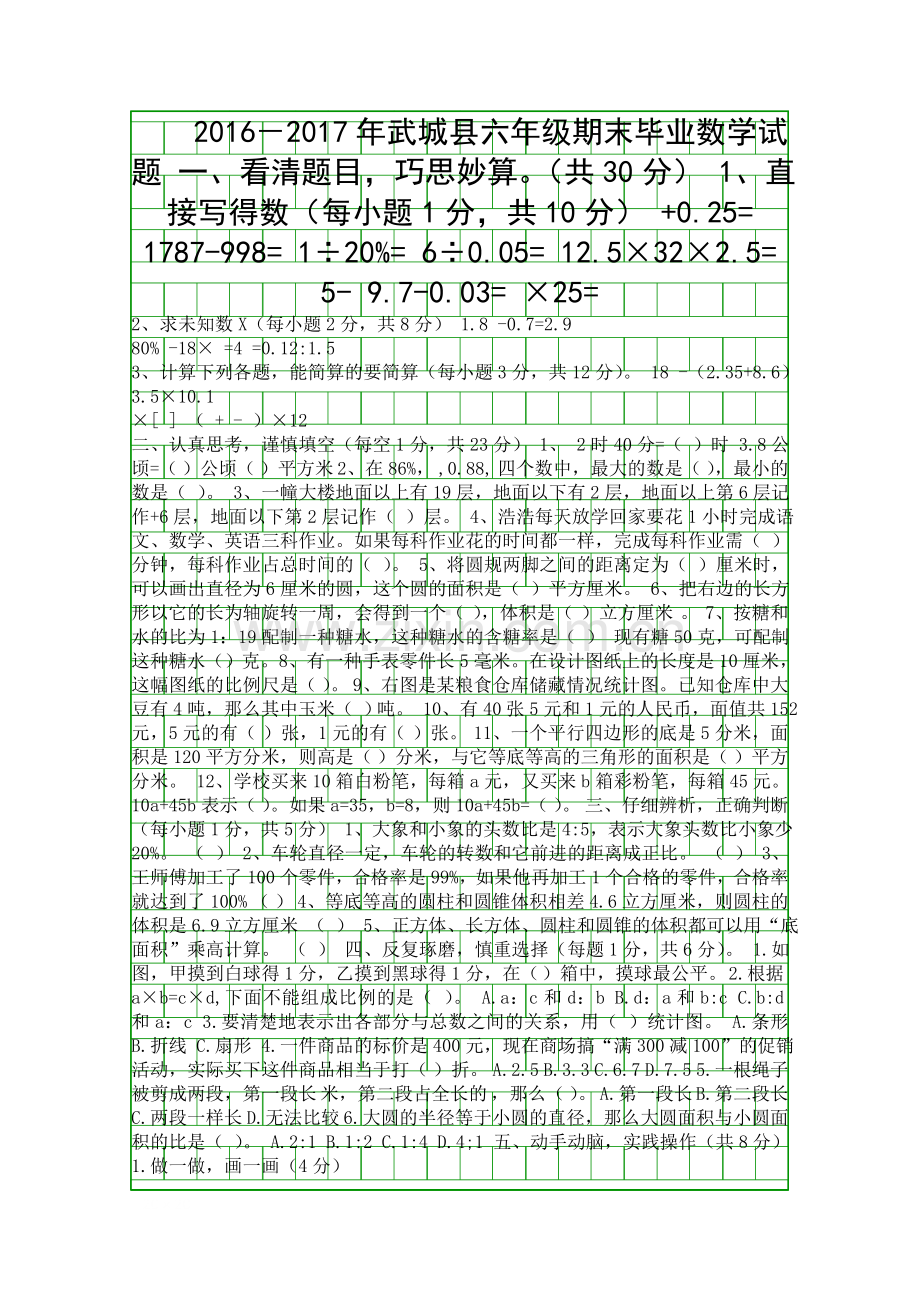 2017年六年级数学毕业试题.docx_第1页